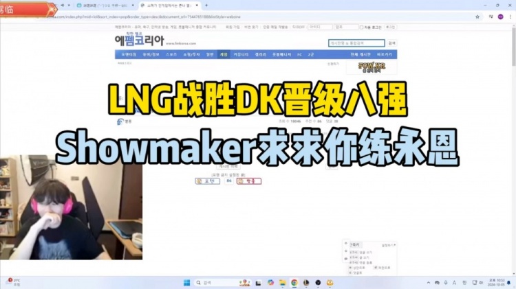 韩网热议LNG击败DK：许秀练永恩吧，SMK狐狸带错天赋当场被逮捕！