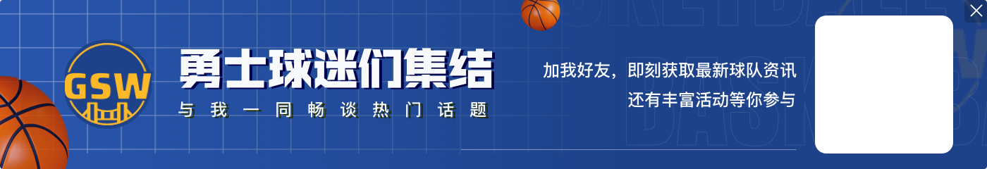 🥺看看老朋友！克莱结束采访之后 前往了勇士更衣室