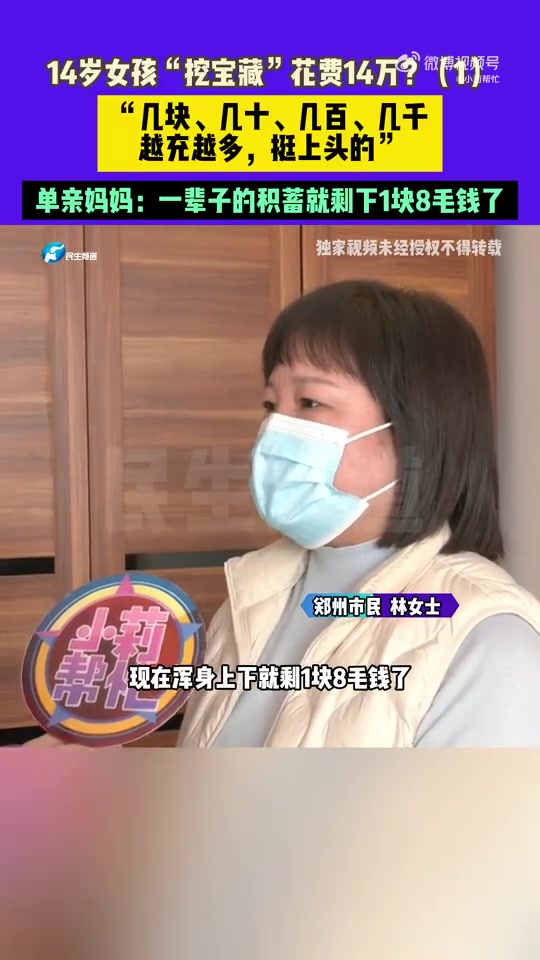 14岁女孩玩挖宝游戏花光母亲14万打工钱 游戏内嵌于某短视频平台